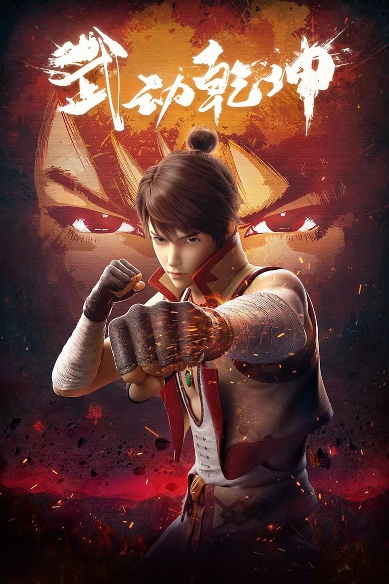 Martial Universe [Wu Dong Qian Kun] (2019)